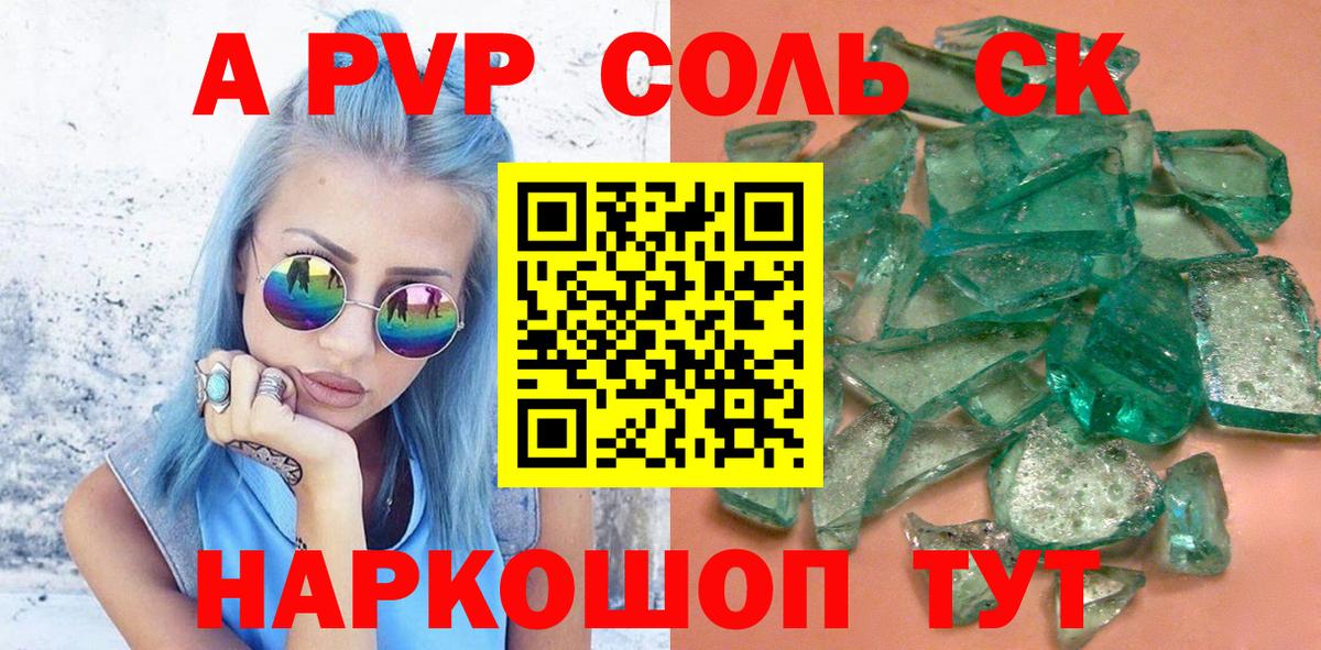 APVP Соль Петропавловск-Камчатский
