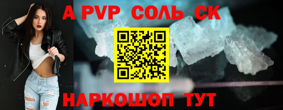 Alfa_PVP крисы CK  Alpha PVP кристаллы  Петропавловск-Камчатский  Вход с VPN  А ПВП VHQ 