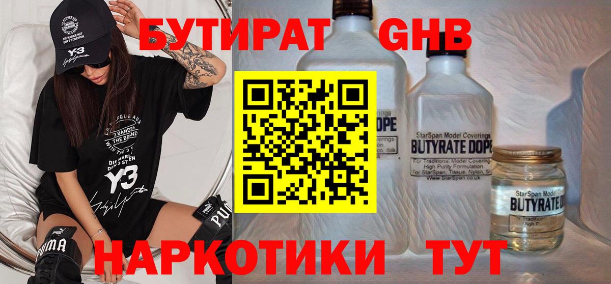 БУТИРАТ бутик Петропавловск-Камчатский