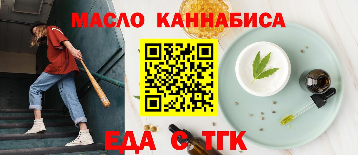 Еда ТГК марихуана  Вход с VPN  Петропавловск-Камчатский 