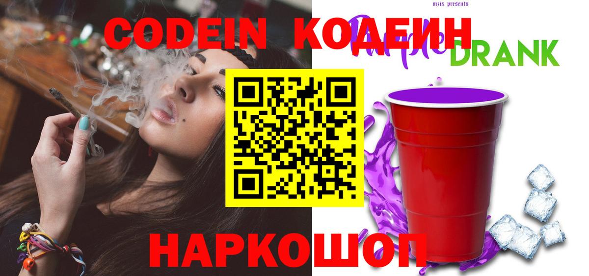 Кодеин напиток Lean (лин)  Вход с VPN  Петропавловск-Камчатский 