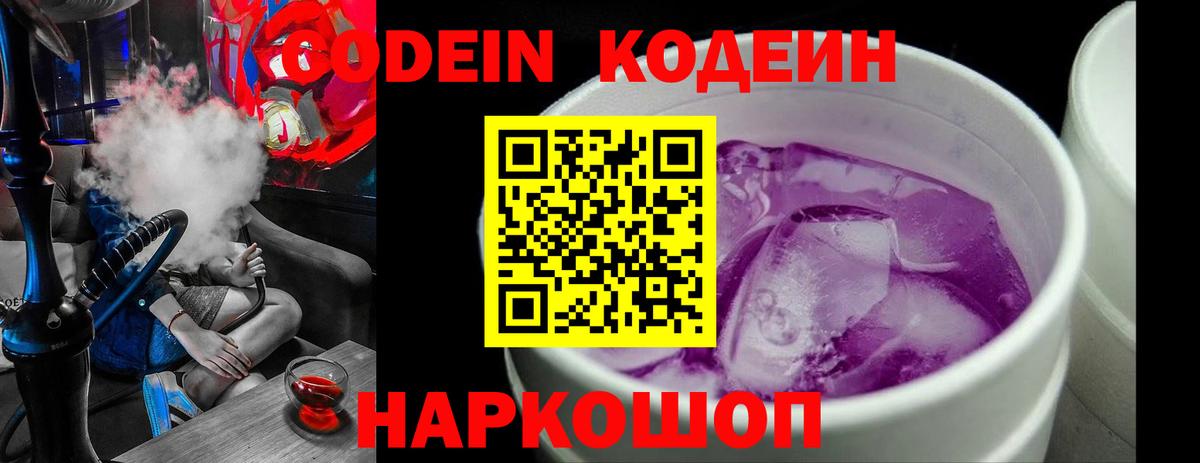 Кодеиновый сироп Lean напиток Lean (лин) Петропавловск-Камчатский