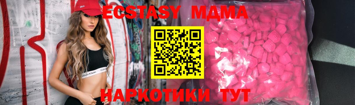 Экстази 280 MDMA Петропавловск-Камчатский