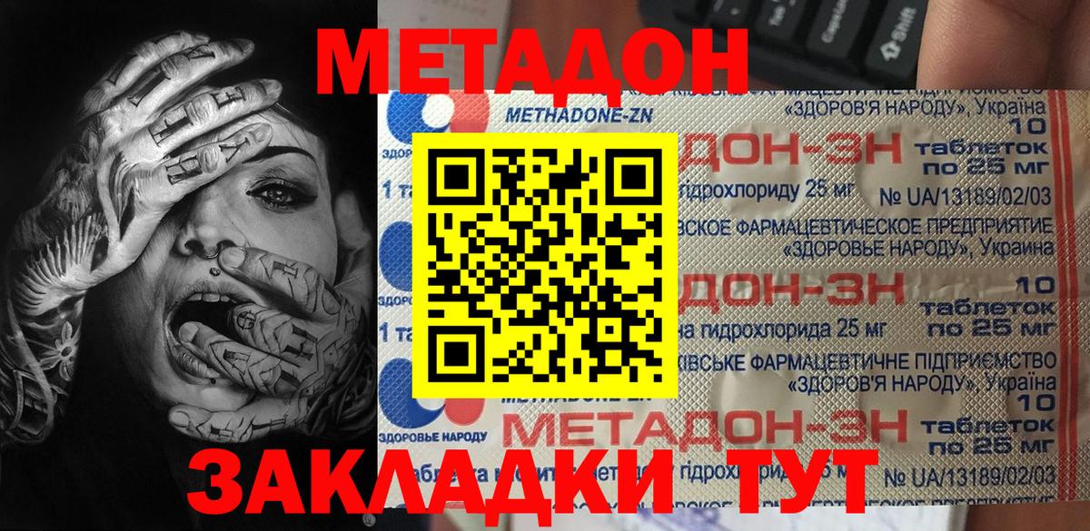 Петропавловск-Камчатский  МЕТАДОН кристалл  Метадон кристалл  Вход с VPN 